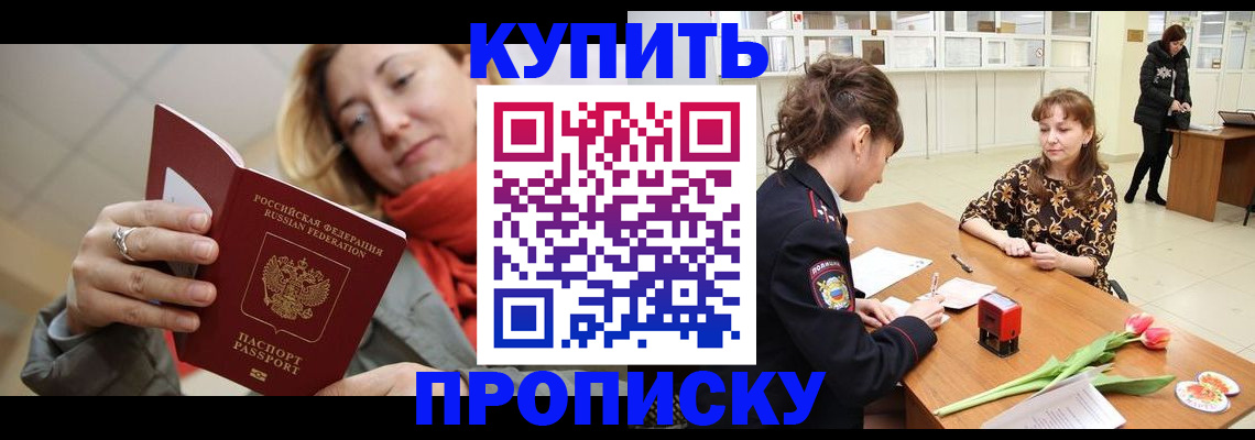 прописка от собственника в Струнино