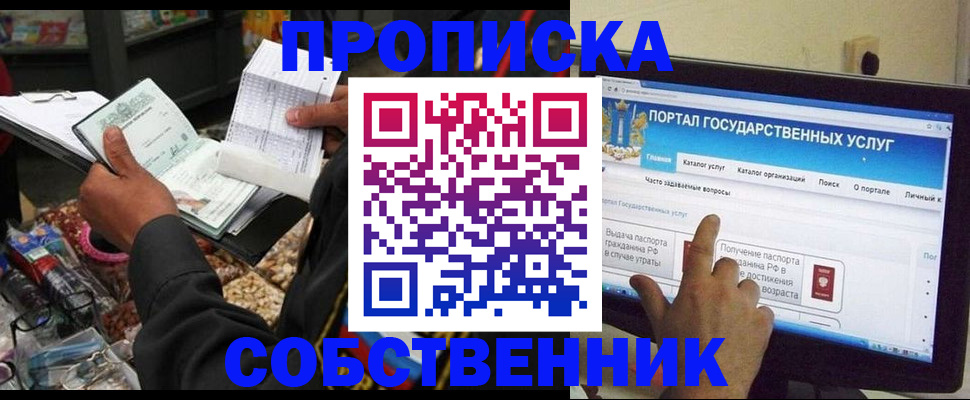 временная регистрация купить в Струнино